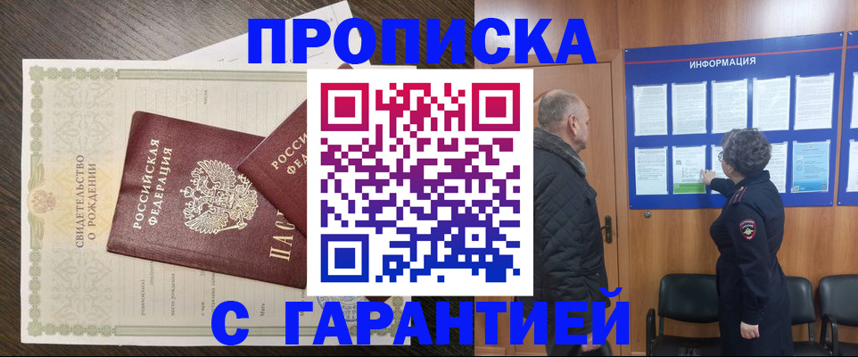 прописка в Лысьве